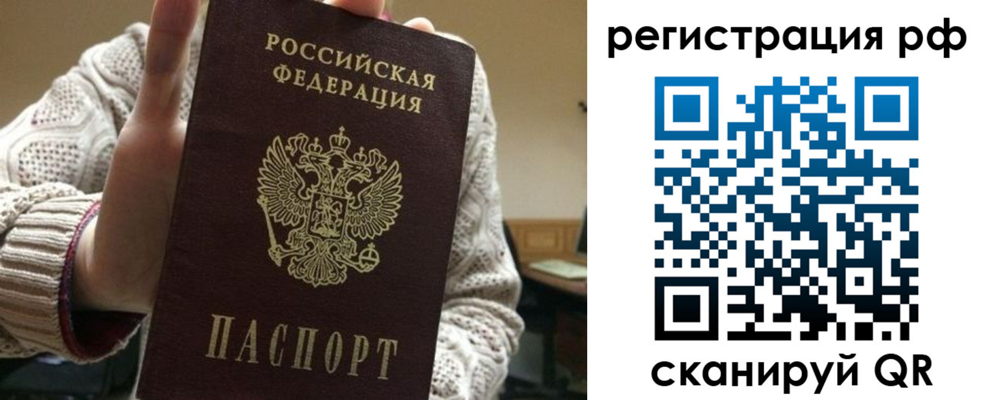 прописка 2025 в Рудне