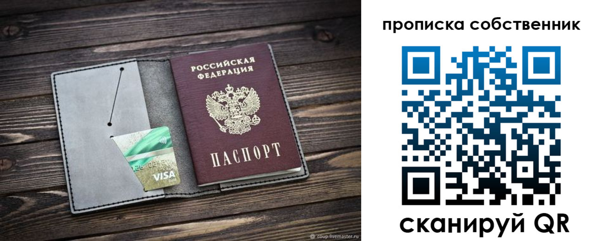 прописка для кредита в Рудне